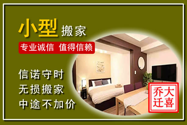 松阳小型搬家