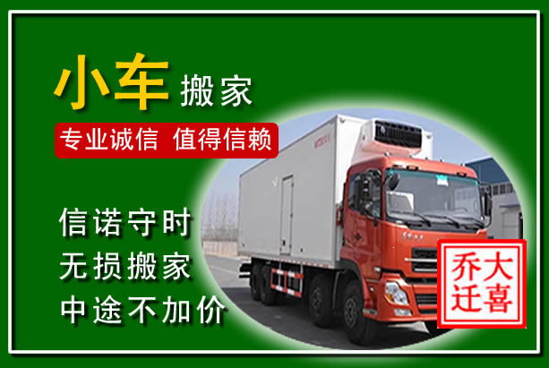 松阳物品搬运