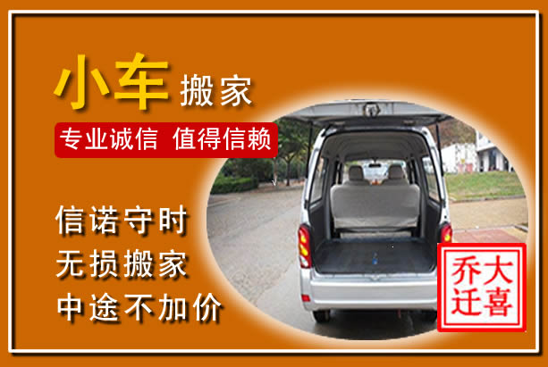 松阳个人搬家