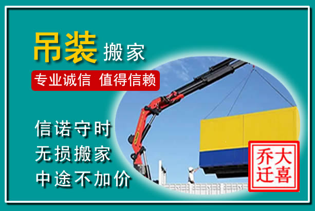 松阳吊装大件搬家