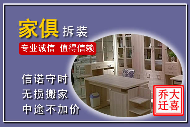 松阳家俱拆装搬运